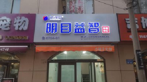 彬州门头店招