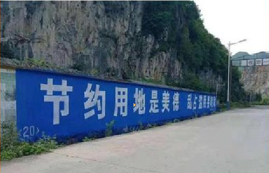 彬州墙体广告制作中那些醒目的标语。